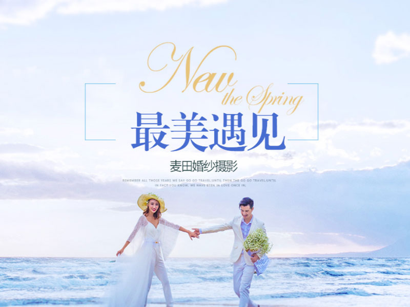 麥田映畫(huà)婚紗攝影 麥田映畫(huà)婚紗攝影