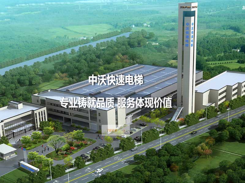 中沃電梯 中沃電梯