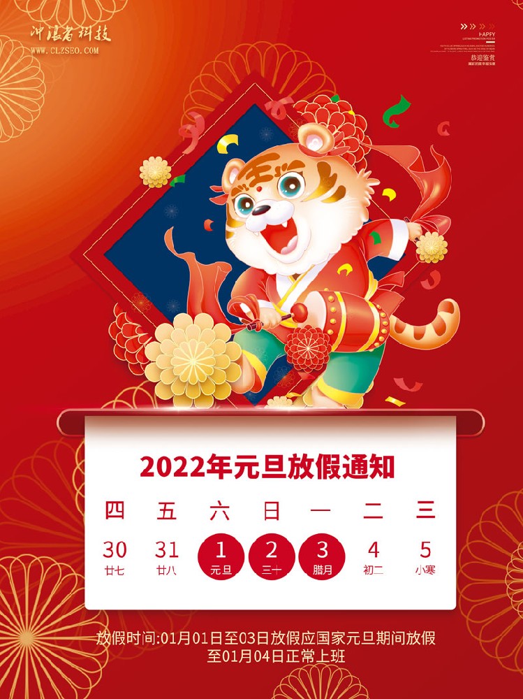 1640965240130377.jpg 中國風國潮2022元旦放假通知海報3.jpg
