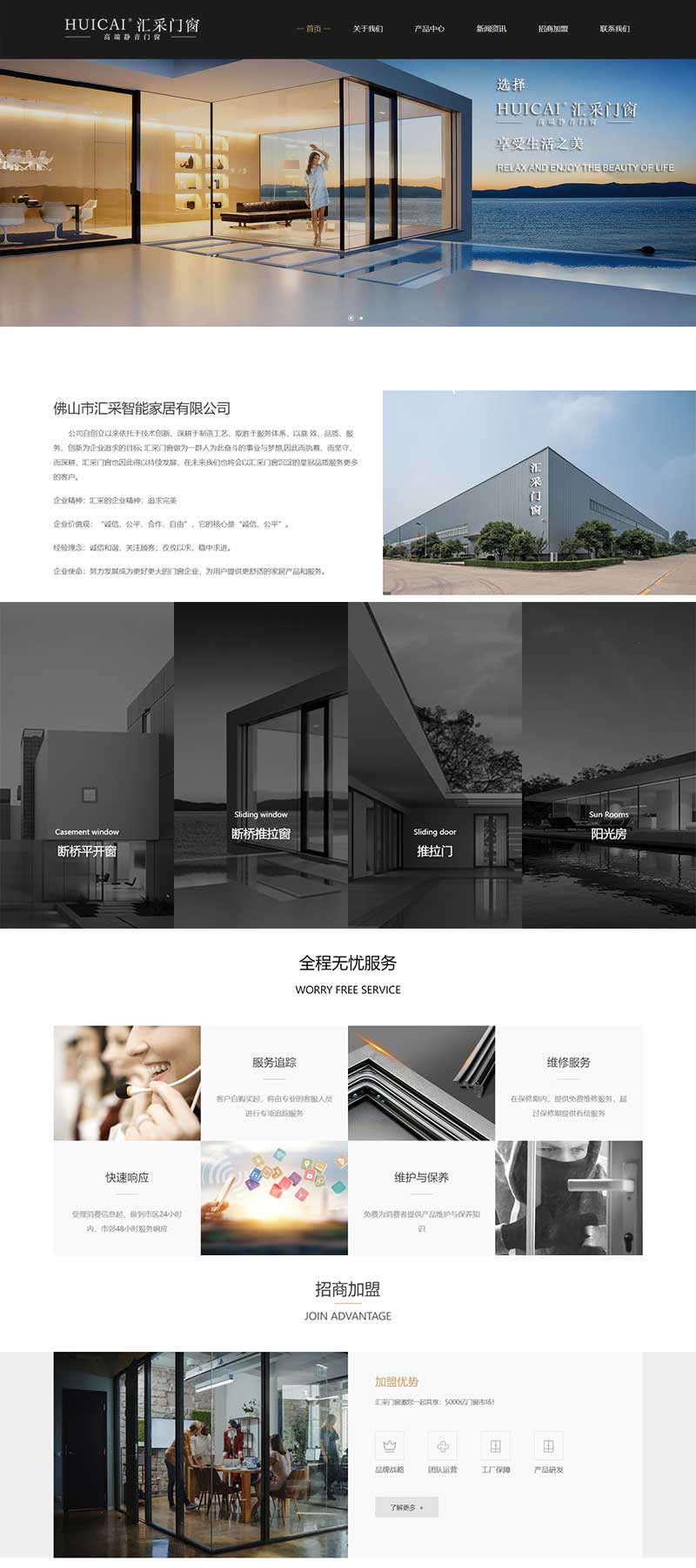 匯采門(mén)窗品牌網(wǎng)站 匯采門(mén)窗品牌網(wǎng)站