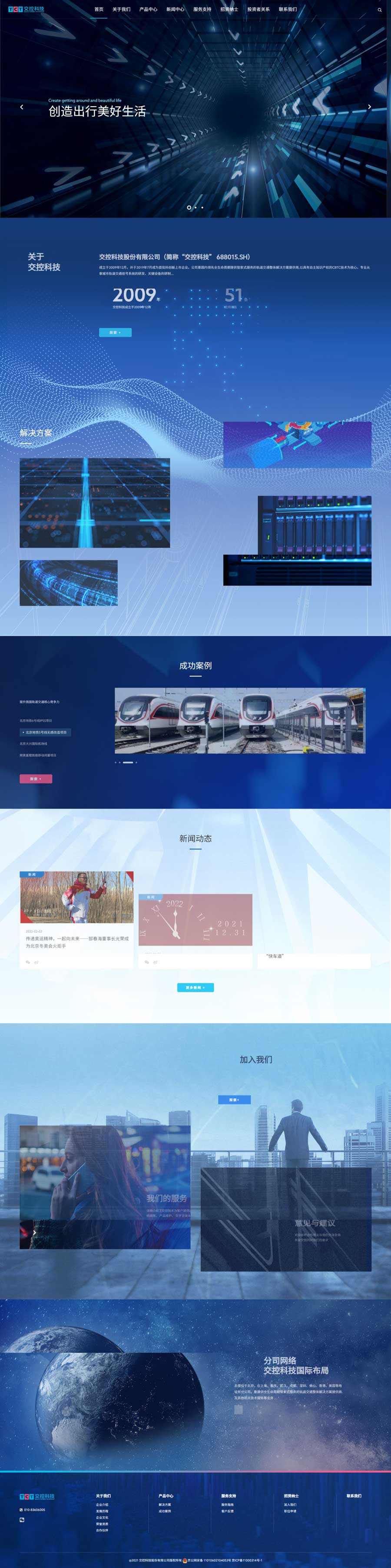 1651750091241258.jpg 交控科技.jpg