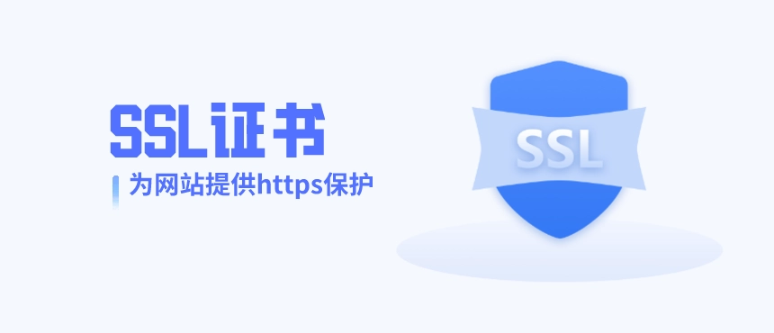 ssl證書 ssl證書
