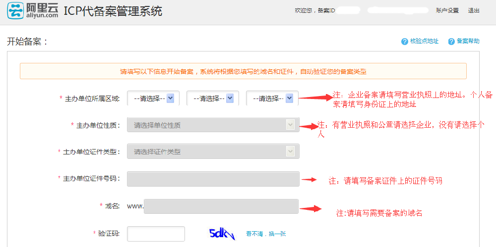 網(wǎng)站備案流程(圖1) 網(wǎng)站備案流程(圖1)