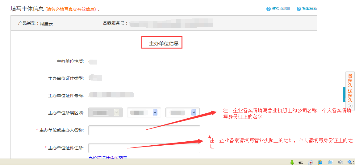 網(wǎng)站備案流程(圖5) 網(wǎng)站備案流程(圖5)