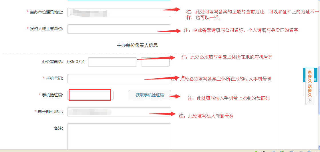 網(wǎng)站備案流程(圖6) 網(wǎng)站備案流程(圖6)