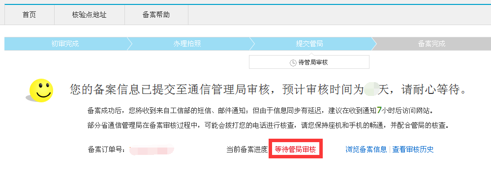 網(wǎng)站備案流程(圖15) 網(wǎng)站備案流程(圖15)